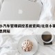 北京小汽车管理调控系统官网/北京小客车调控信息网站