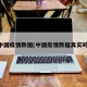 中国疫情数据(中国疫情数据真实吗)