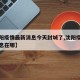 【沈阳疫情最新消息今天封城了,沈阳疫情最新消息在哪】