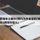 四川新增本土确诊3例均为外省返回(四川新增确诊3例境外输入)
