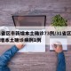 31省区市新增本土确诊73例/31省区市新增本土确诊病例1例