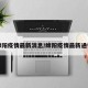 绵阳疫情最新消息/绵阳疫情最新通告