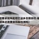 【多地要求低风险地区返乡也需核检,低风险地区返乡还需要做核酸检测吗】