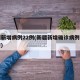 新疆新增病例22例(新疆新增确诊病例行动轨迹)